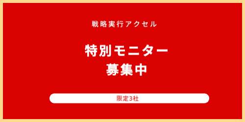 モニター募集中
